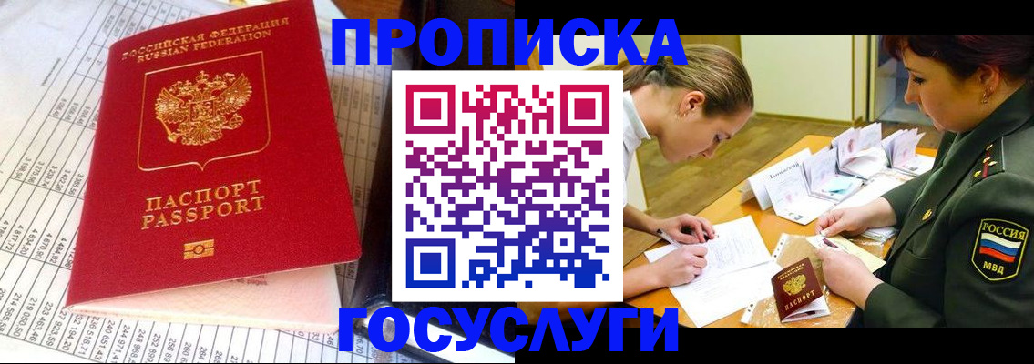 купить прописку в Тамбовской области
